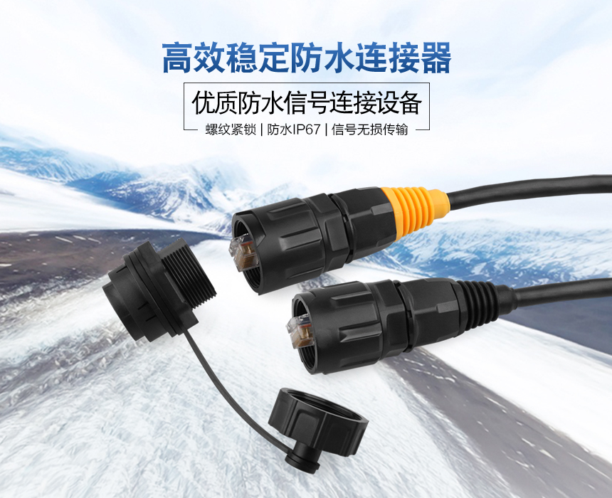 RJ45信號(hào)連接器.jpg