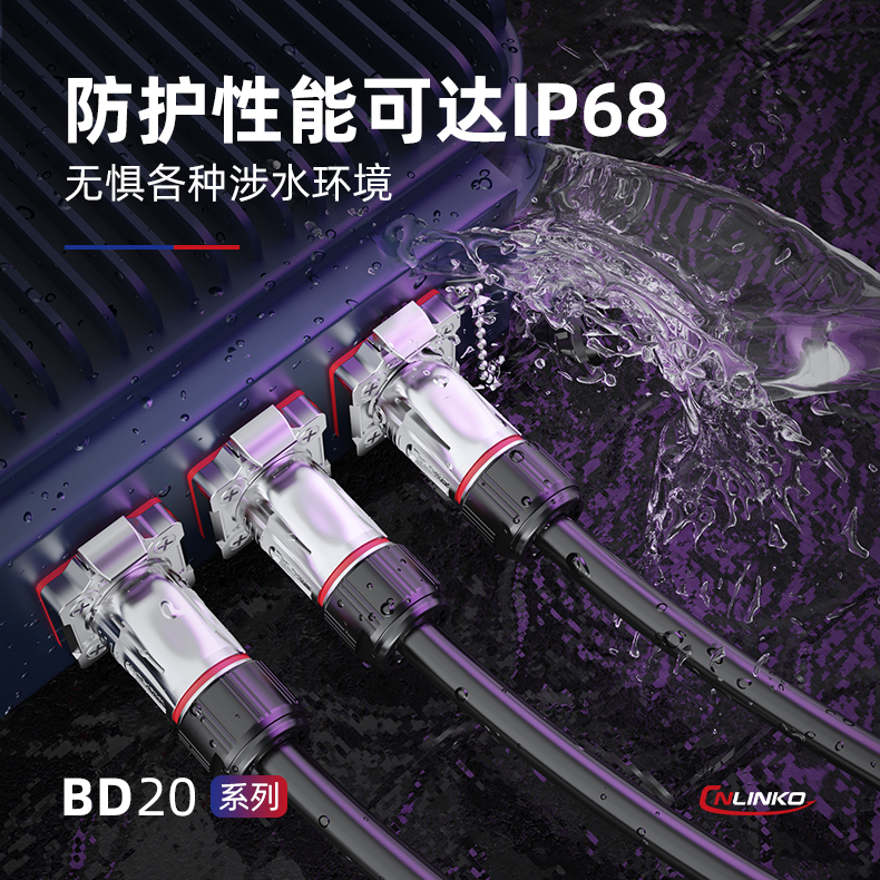 凌科BD-20防水航插 (3)