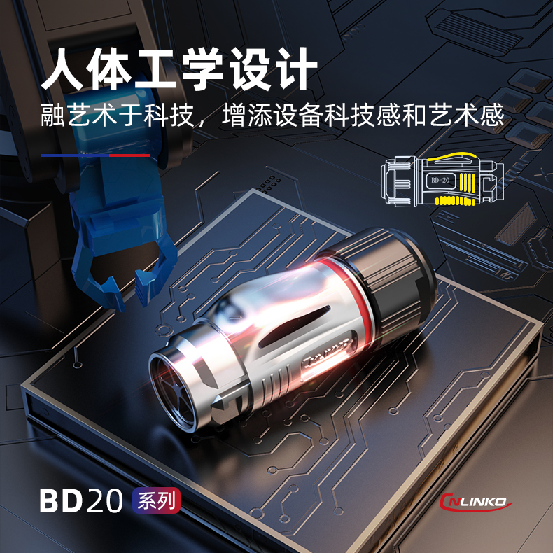 凌科BD-20防水航插 (1)