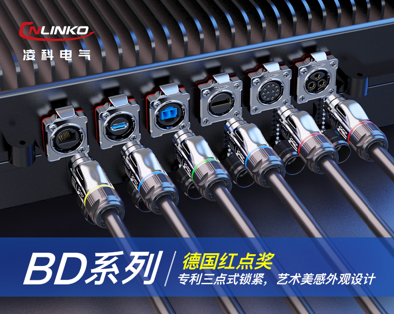 BD20 BD24金屬防水連接器