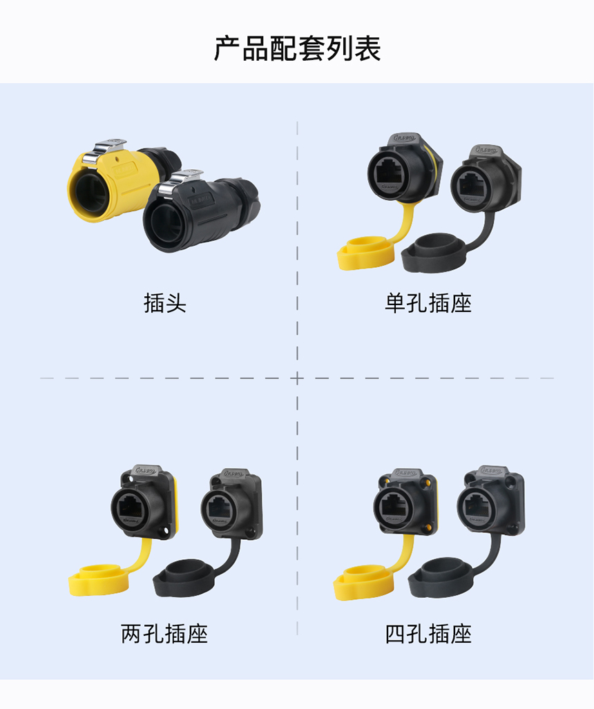 LP20-RJ45(中文)-2_10