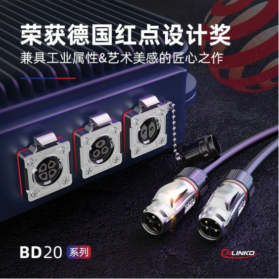 凌科BD-24金屬連接器 (3)